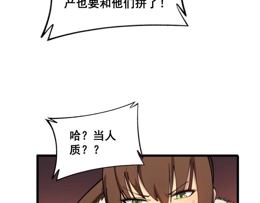 毒手巫医 第382话 大胃王 第62页