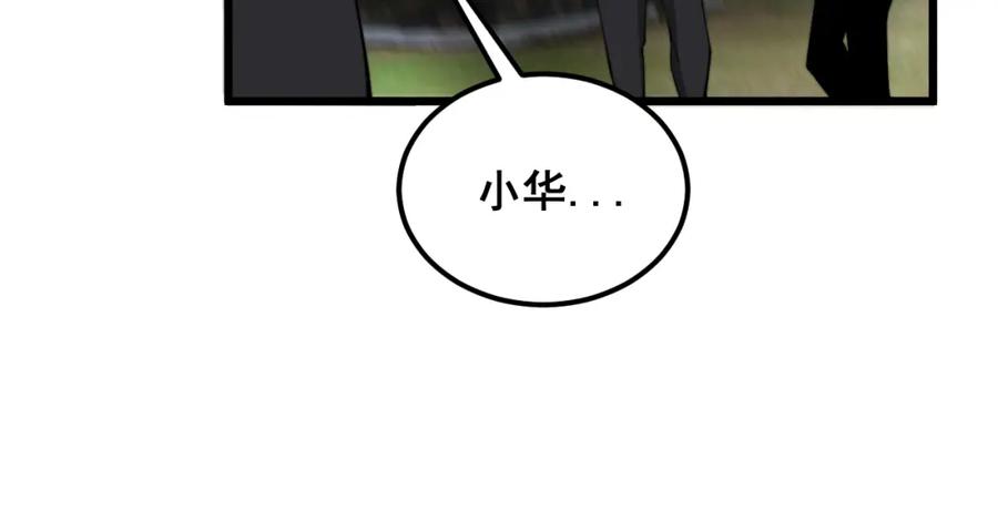 毒手巫医 第382话 大胃王 第68页