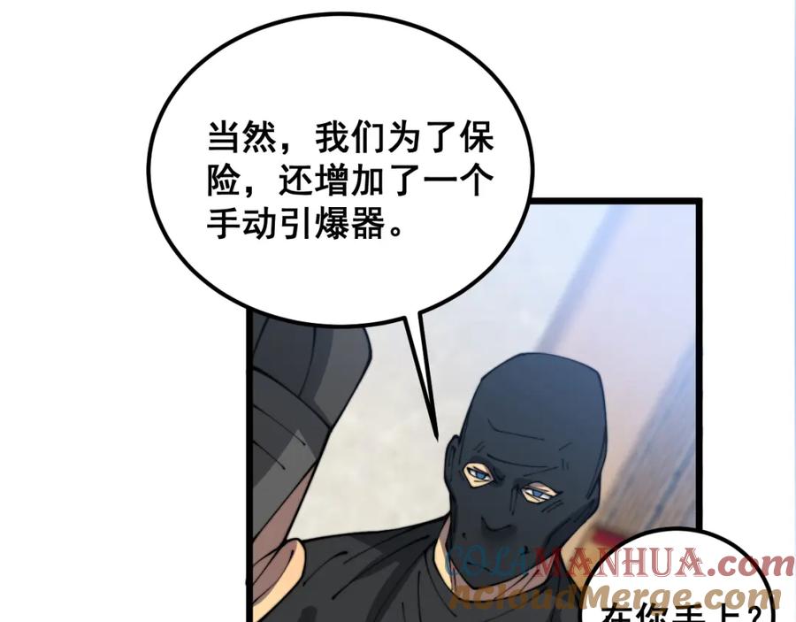 毒手巫医 第382话 大胃王 第89页