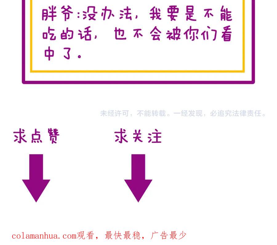 毒手巫医 第382话 大胃王 第140页