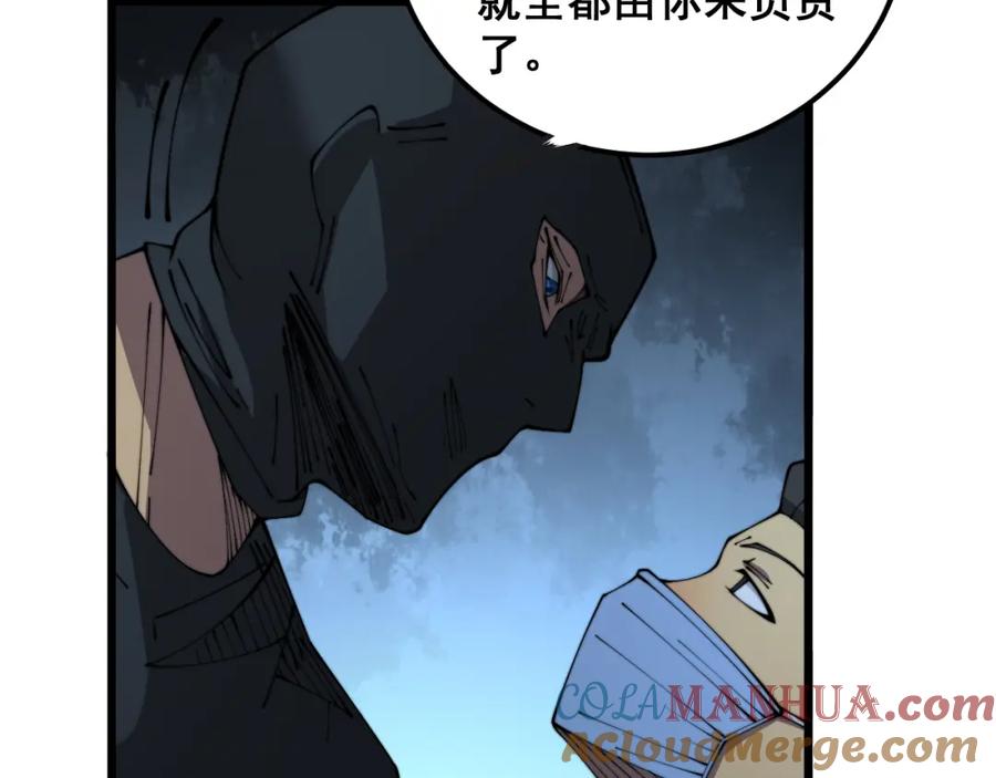 毒手巫医 第382话 大胃王 第53页