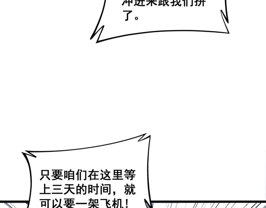 毒手巫医 第382话 大胃王 第94页
