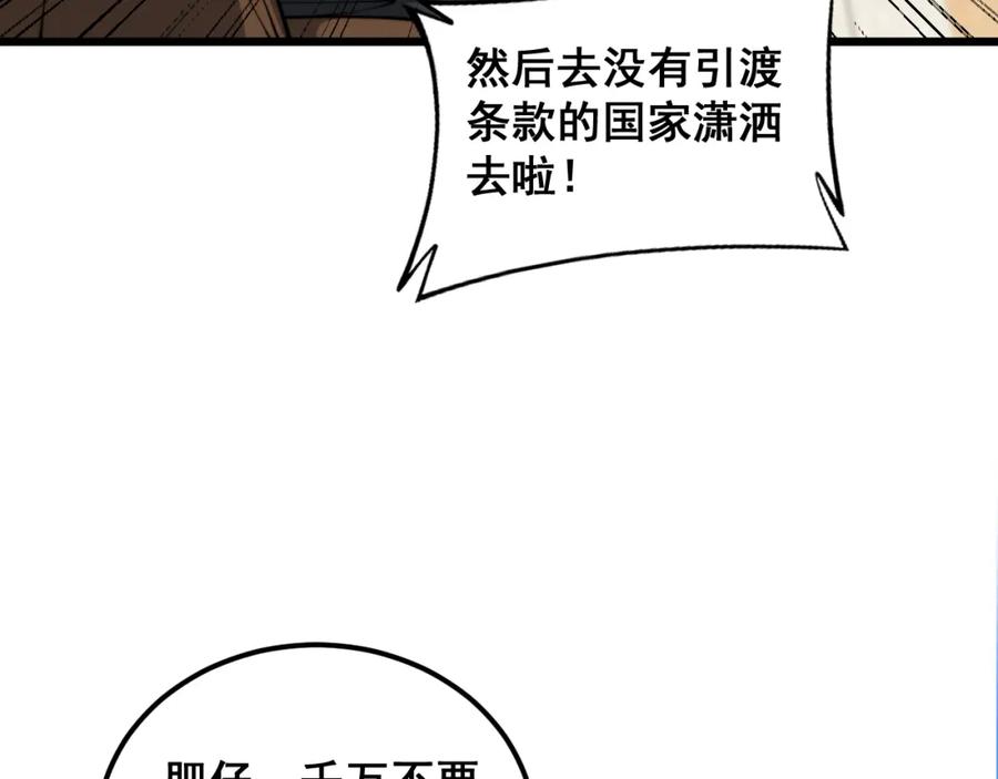毒手巫医 第382话 大胃王 第96页