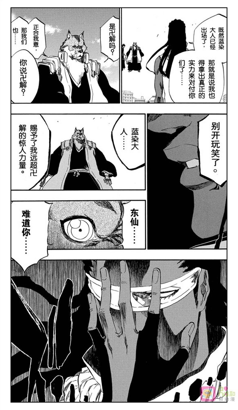 死神_境·界 第383话 第18页
