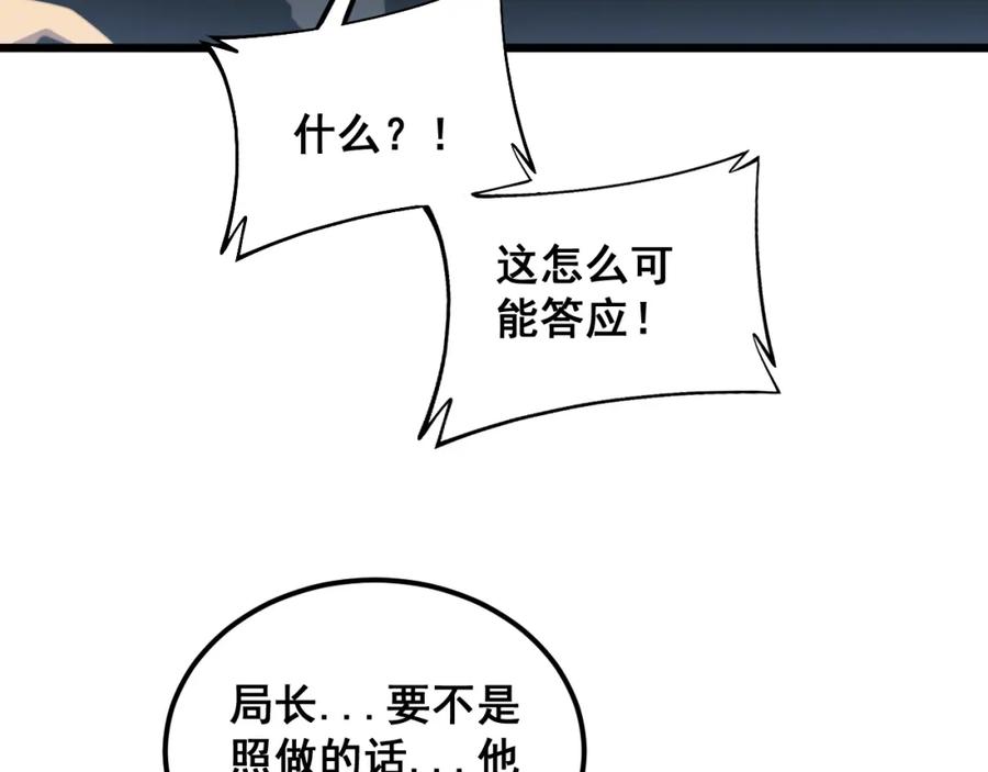 毒手巫医 第382话 大胃王 第12页
