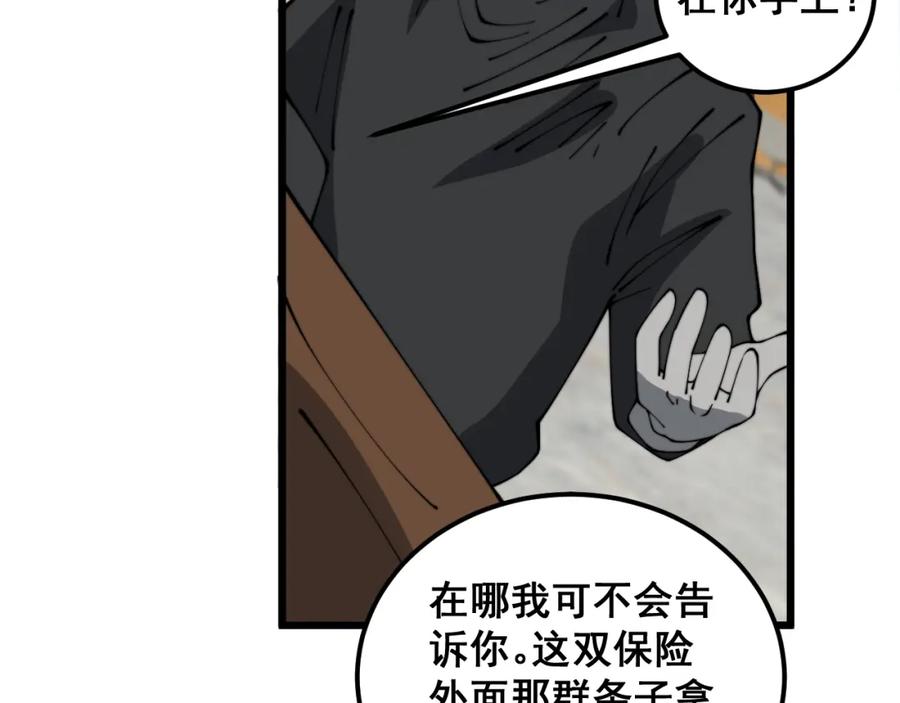毒手巫医 第382话 大胃王 第90页