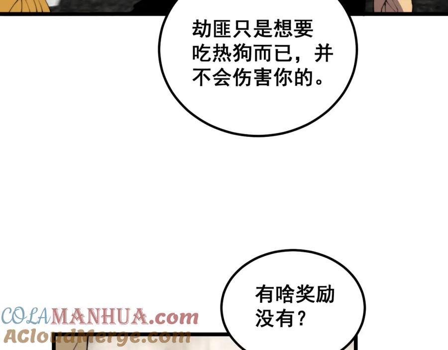 毒手巫医 第382话 大胃王 第33页