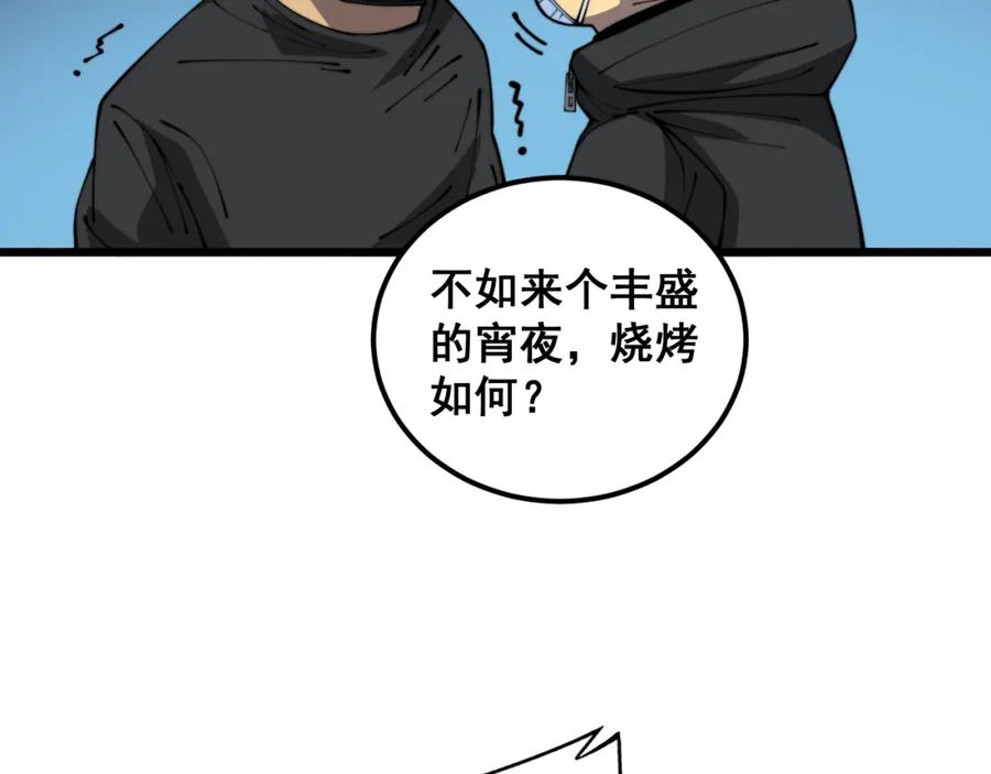 毒手巫医 第382话 大胃王 第132页