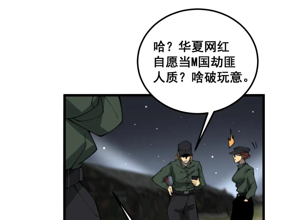 毒手巫医 第382话 大胃王 第67页