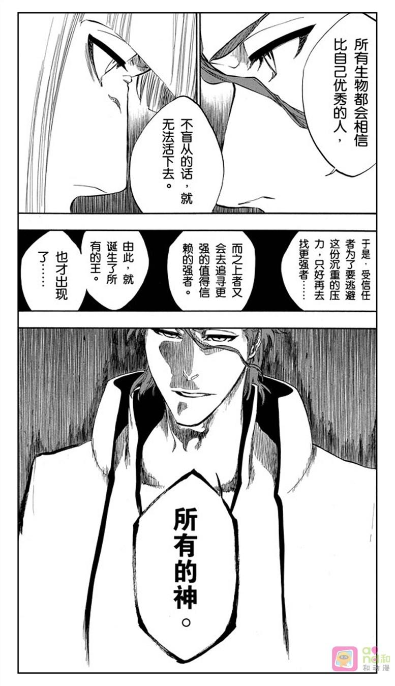死神_境·界 第383话 第16页