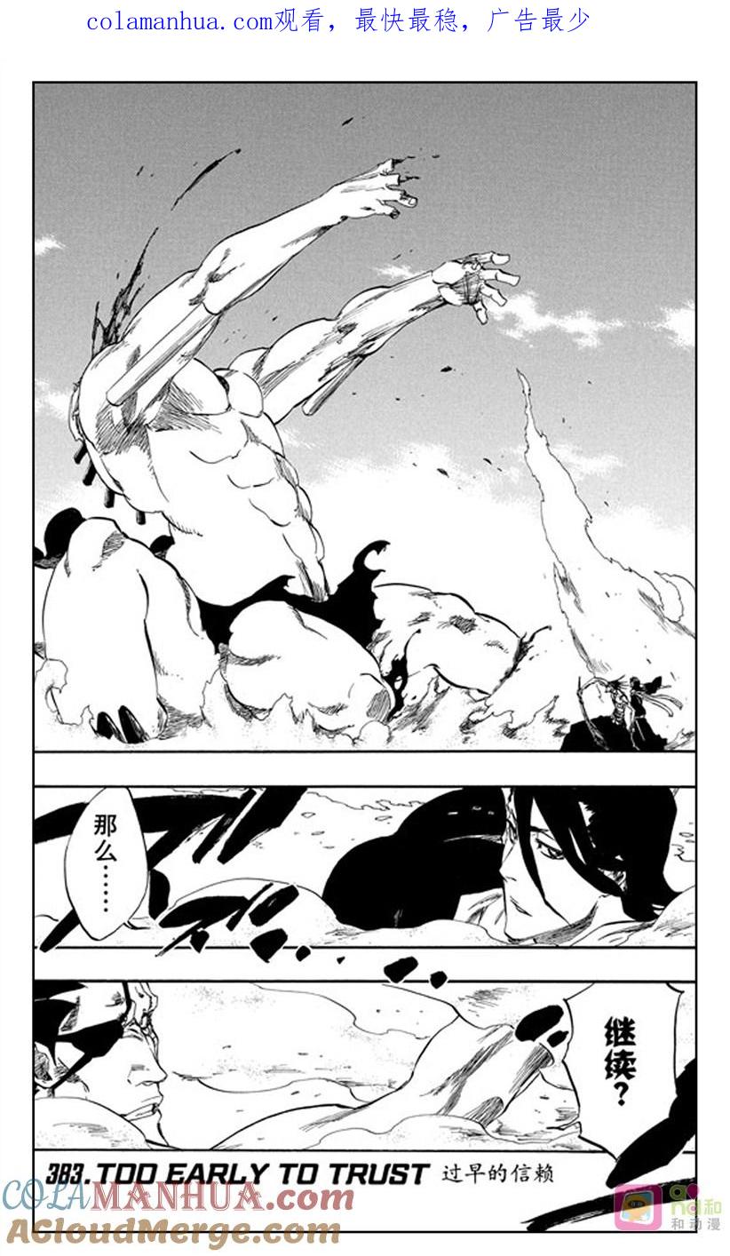 死神_境·界 第383话 第1页