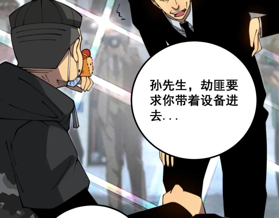 毒手巫医 第382话 大胃王 第19页