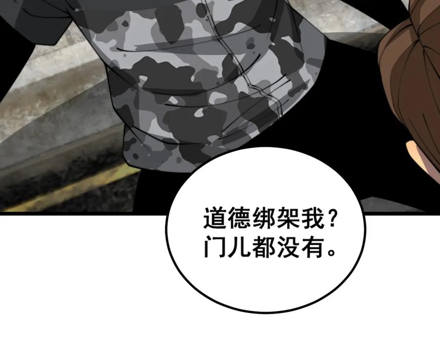 毒手巫医 第382话 大胃王 第28页