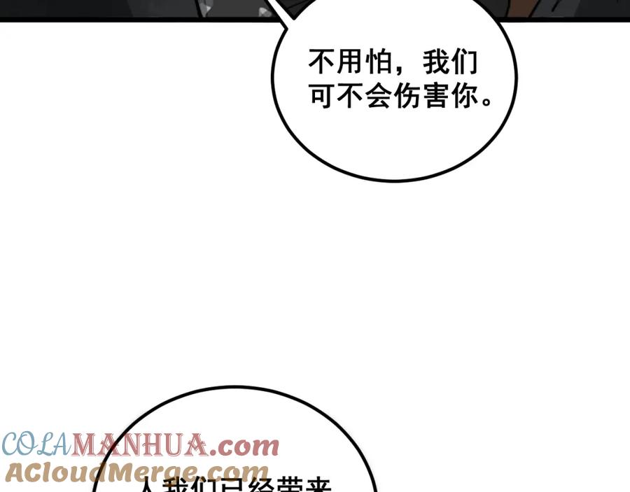 毒手巫医 第382话 大胃王 第49页