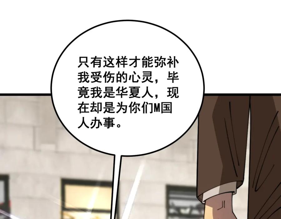 毒手巫医 第382话 大胃王 第38页