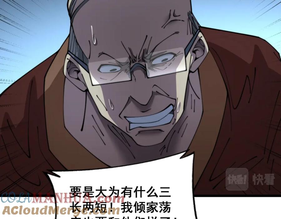 毒手巫医 第382话 大胃王 第61页