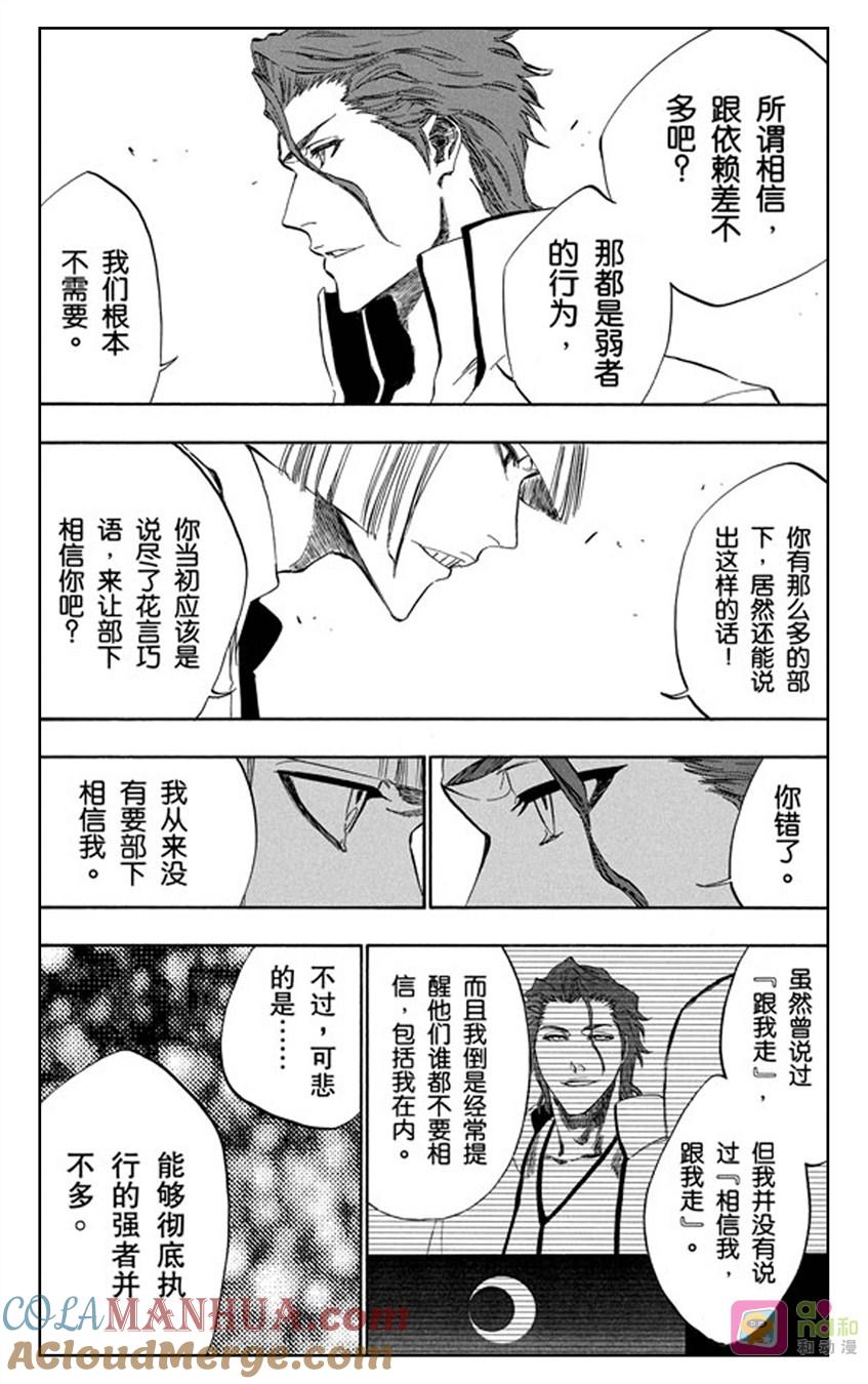 死神_境·界 第383话 第15页