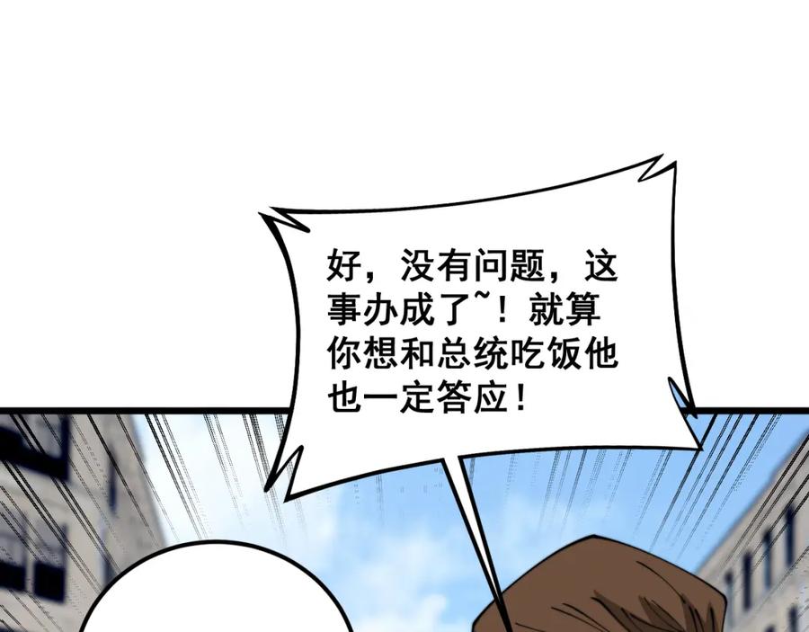 毒手巫医 第382话 大胃王 第35页