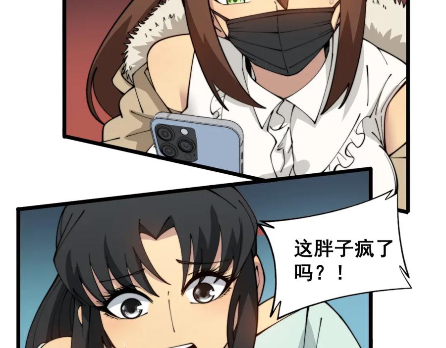 毒手巫医 第382话 大胃王 第63页