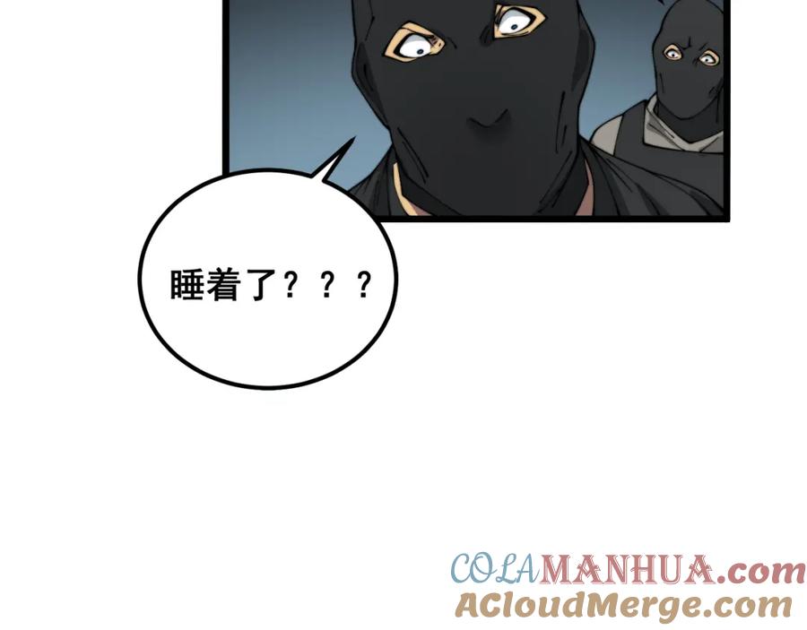 毒手巫医 第382话 大胃王 第117页