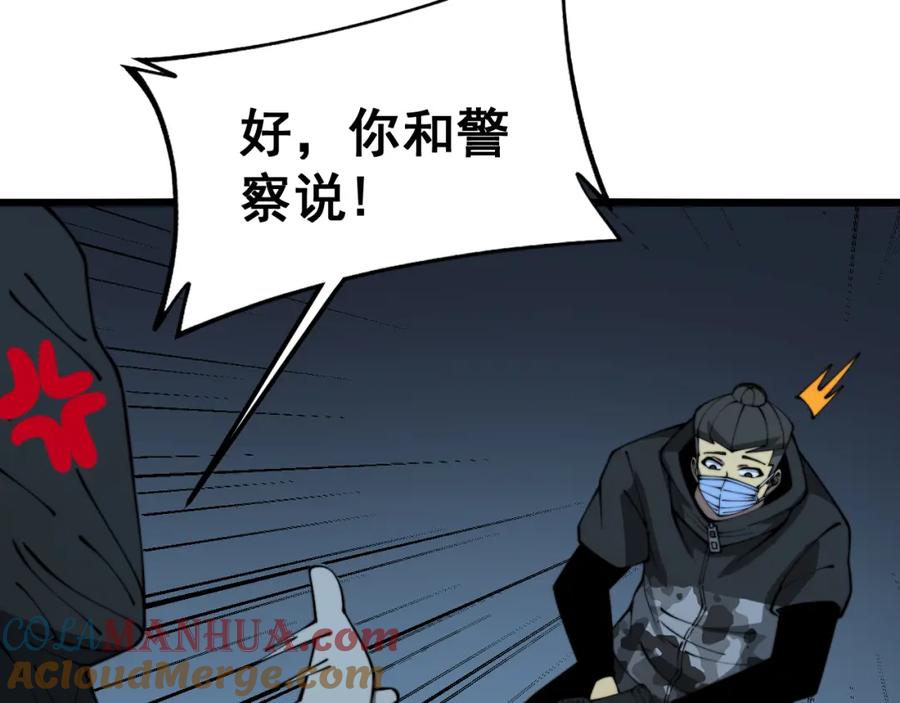 毒手巫医 第382话 大胃王 第133页