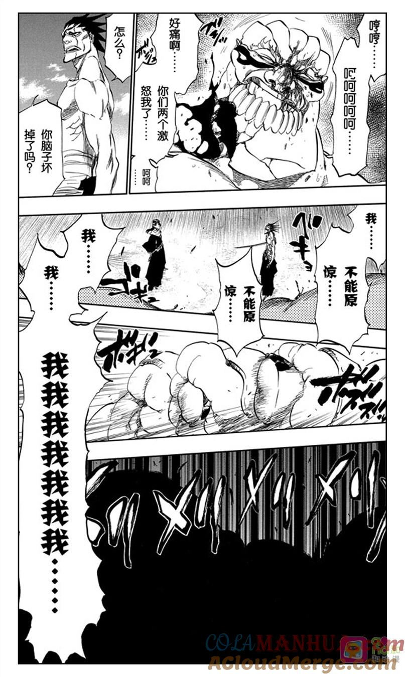 死神_境·界 第383话 第3页