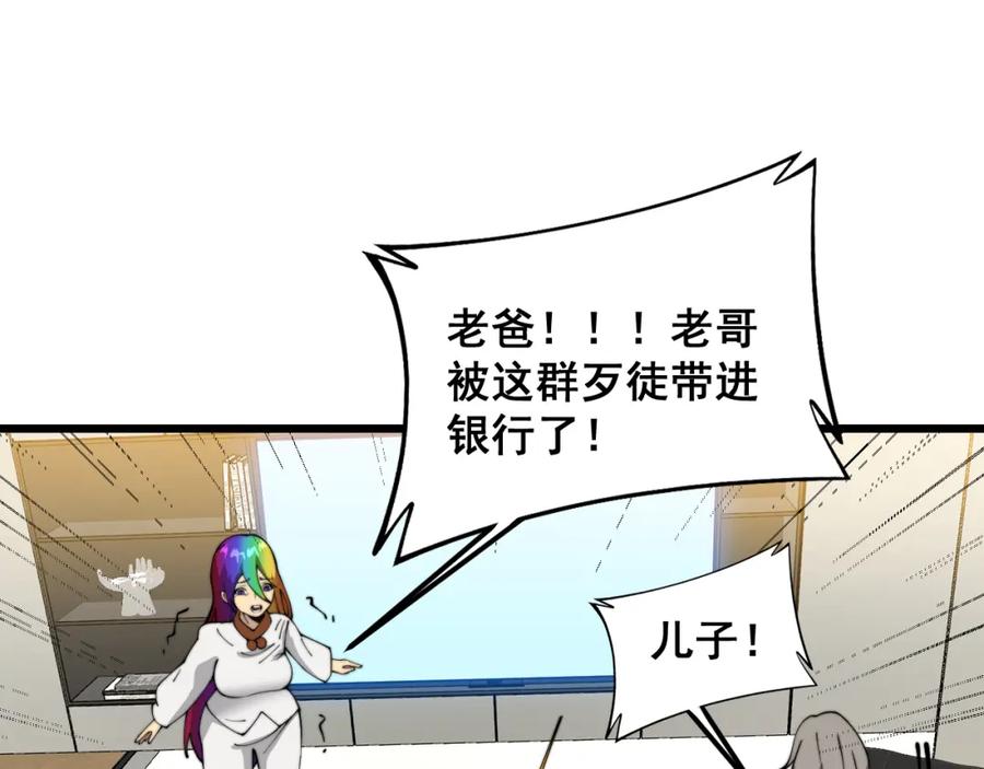 毒手巫医 第382话 大胃王 第58页