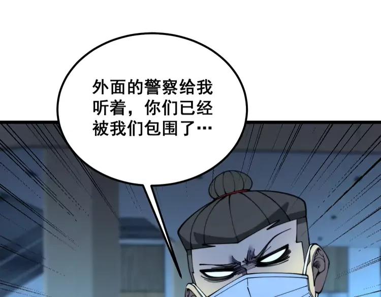毒手巫医 第383话 大狂欢 第11页