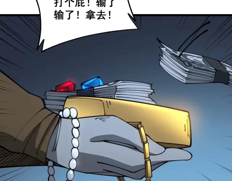 毒手巫医 第383话 大狂欢 第99页