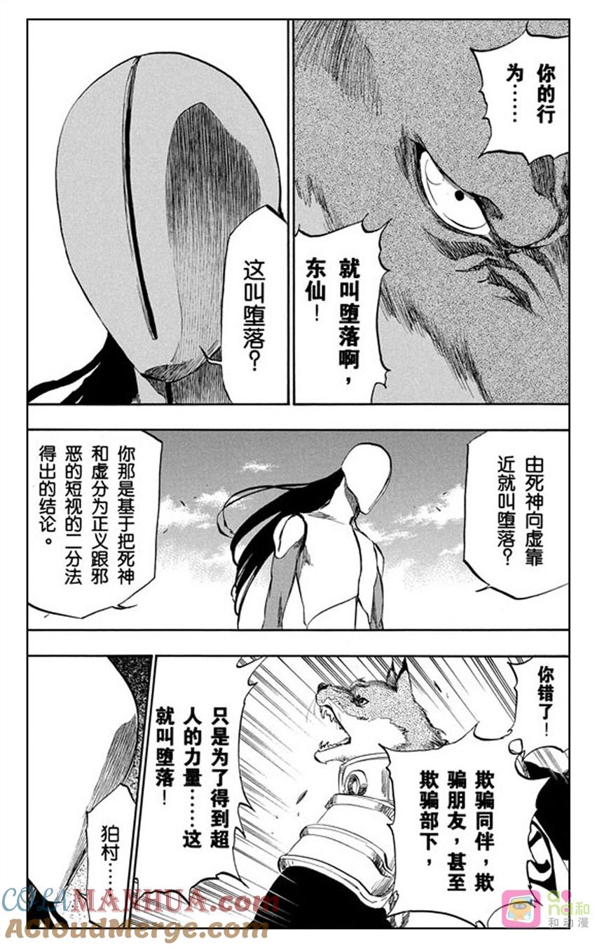 死神_境·界 第384话 第11页