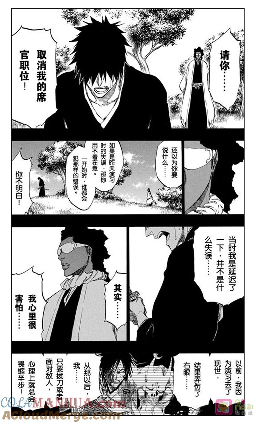 死神_境·界 第384话 第15页