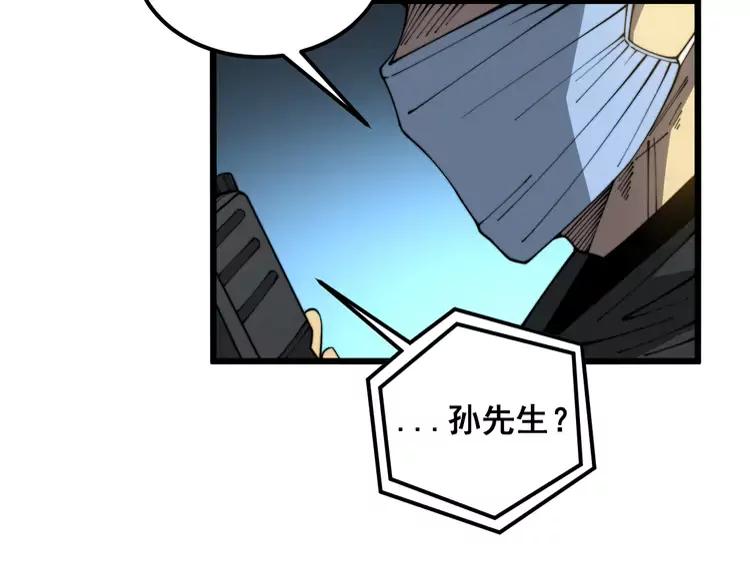 毒手巫医 第383话 大狂欢 第10页