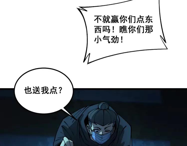 毒手巫医 第383话 大狂欢 第104页
