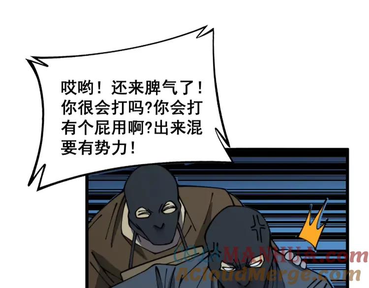 毒手巫医 第383话 大狂欢 第97页