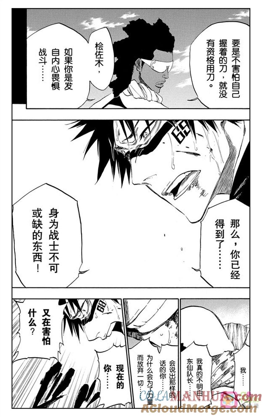 死神_境·界 第384话 第17页