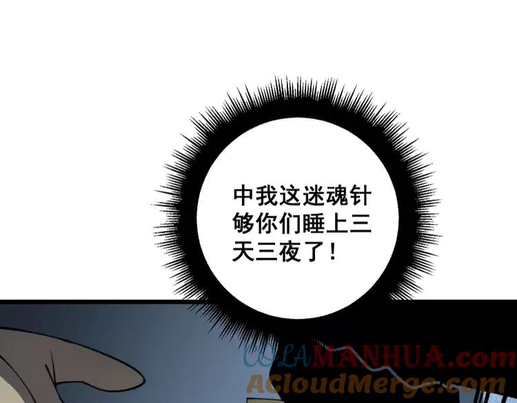 毒手巫医 第383话 大狂欢 第109页