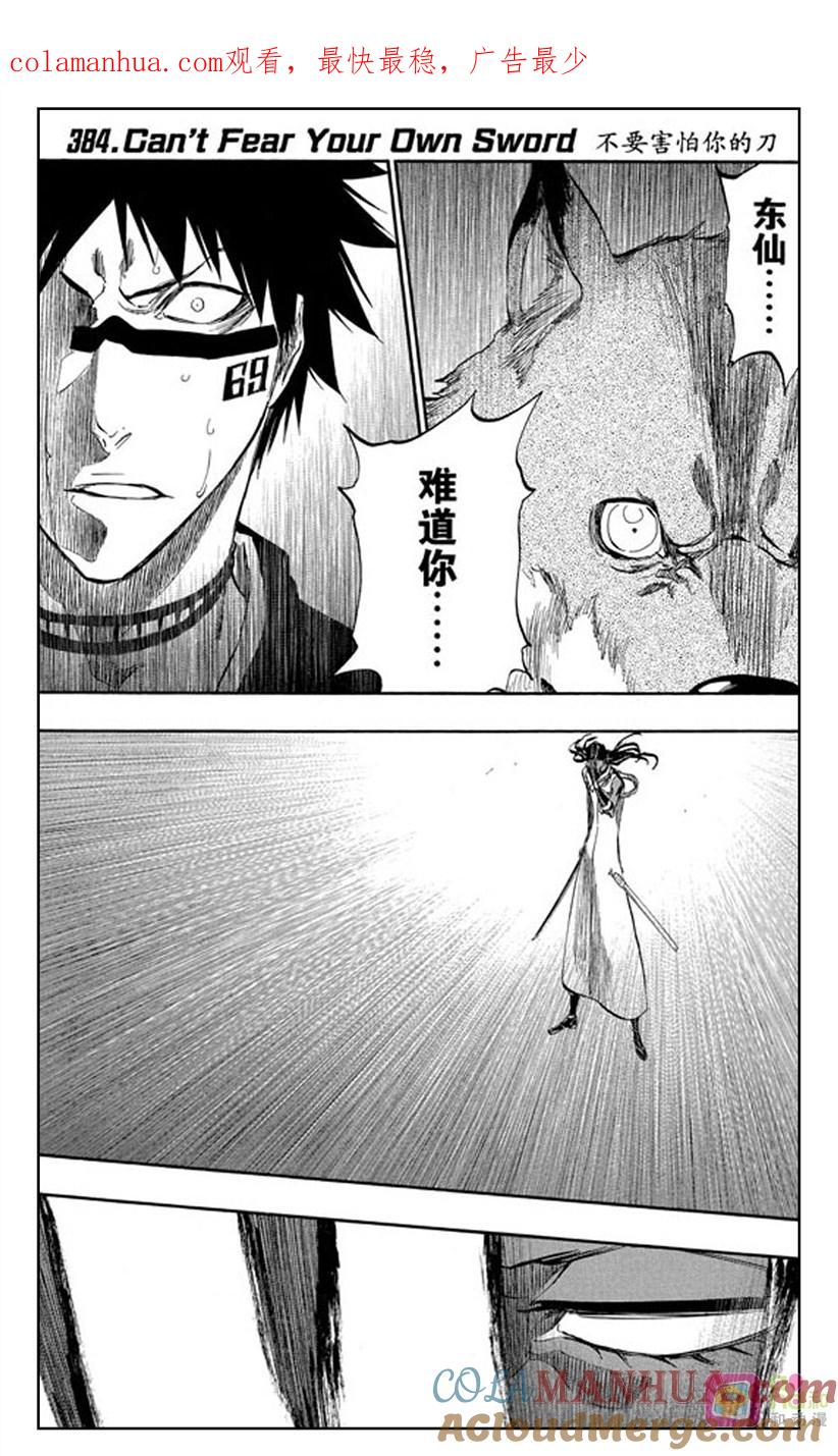 死神_境·界 第384话 第1页