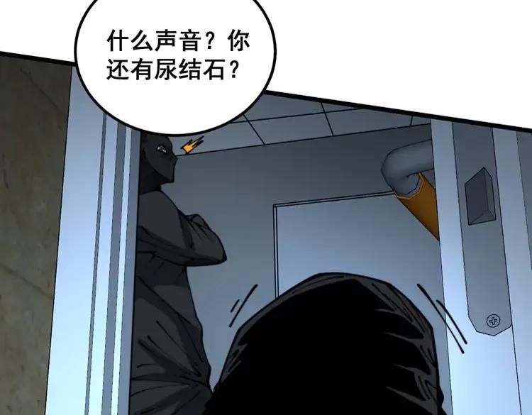 毒手巫医 第383话 大狂欢 第51页