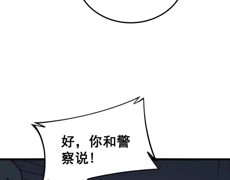 毒手巫医 第383话 大狂欢 第7页