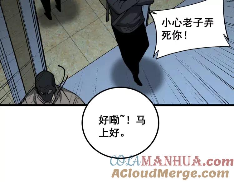 毒手巫医 第383话 大狂欢 第49页