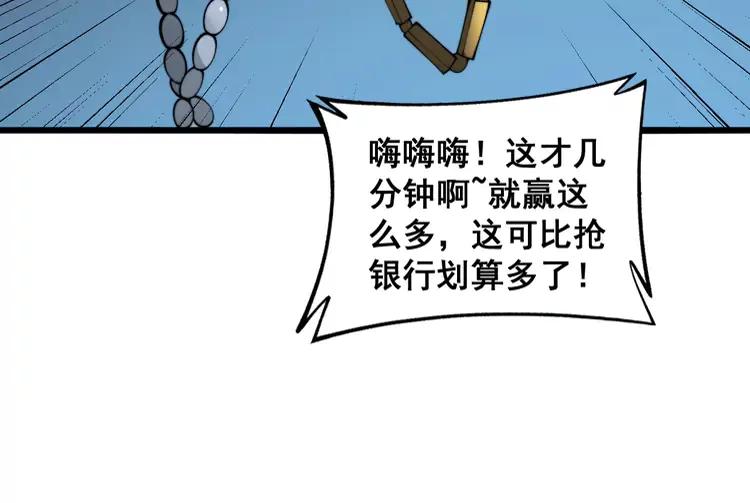 毒手巫医 第383话 大狂欢 第100页