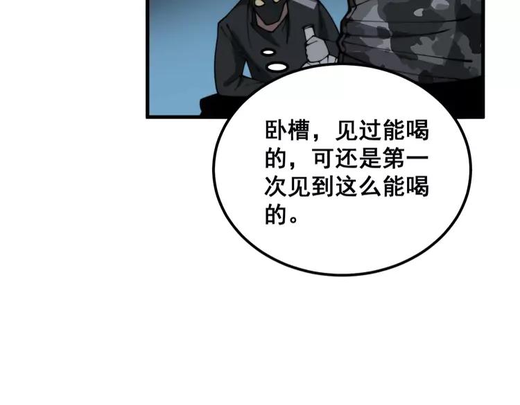 毒手巫医 第383话 大狂欢 第26页