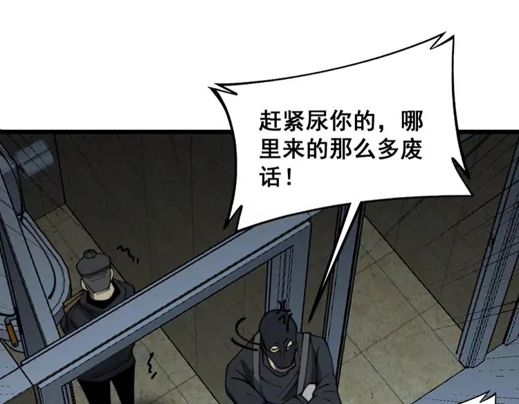 毒手巫医 第383话 大狂欢 第48页