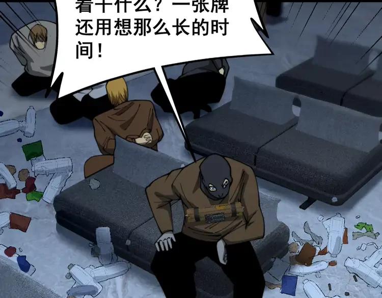 毒手巫医 第383话 大狂欢 第95页