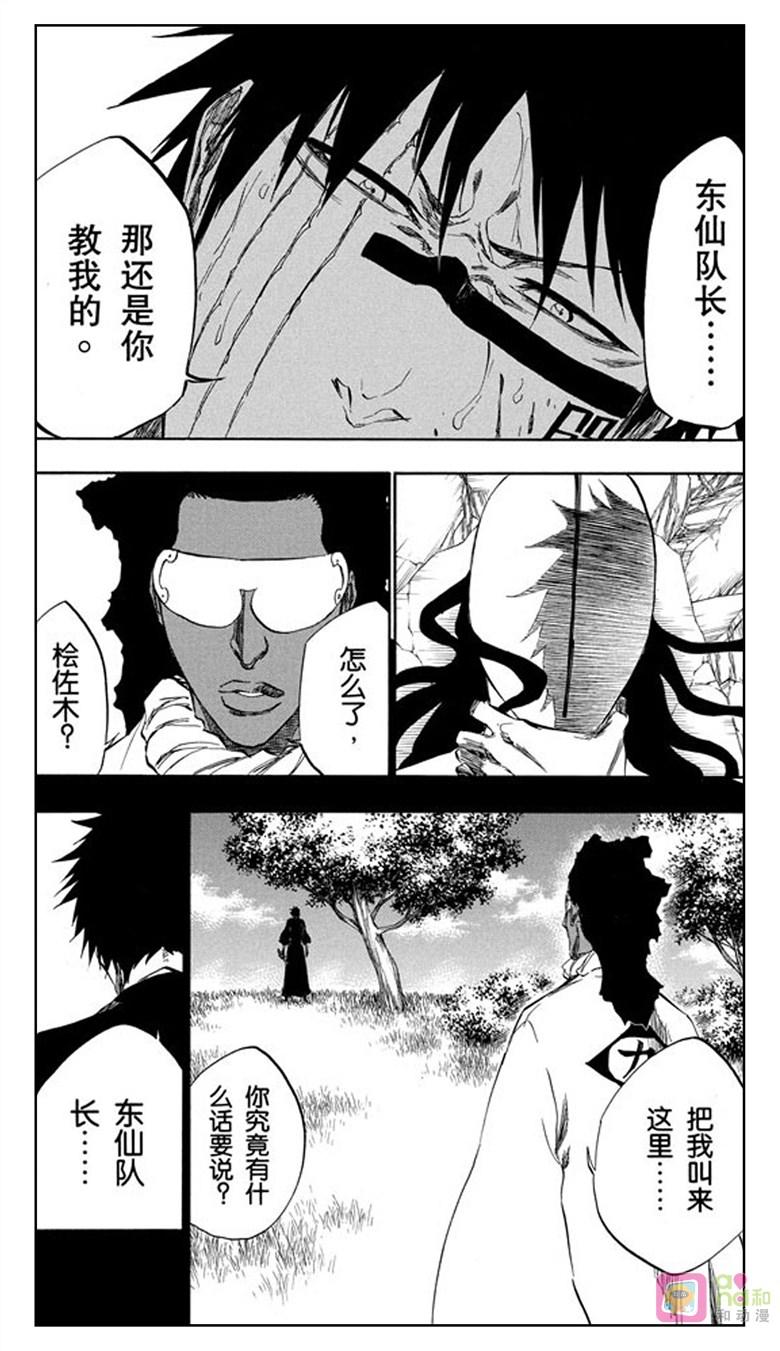 死神_境·界 第384话 第14页