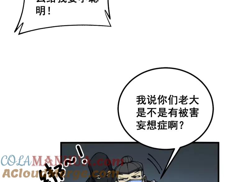 毒手巫医 第383话 大狂欢 第37页