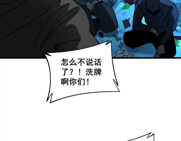 毒手巫医 第383话 大狂欢 第103页