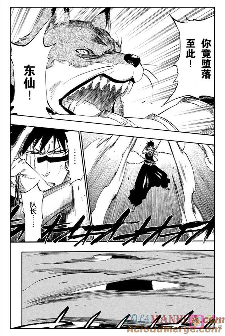 死神_境·界 第384话 第3页
