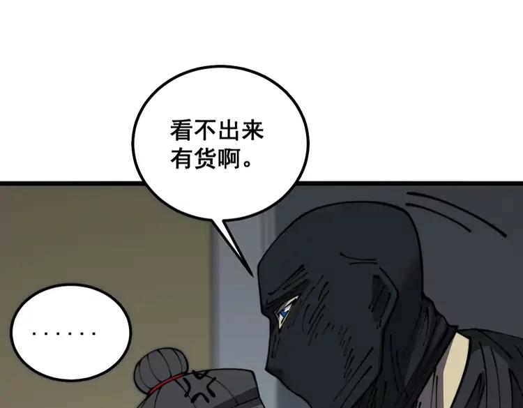 毒手巫医 第383话 大狂欢 第43页