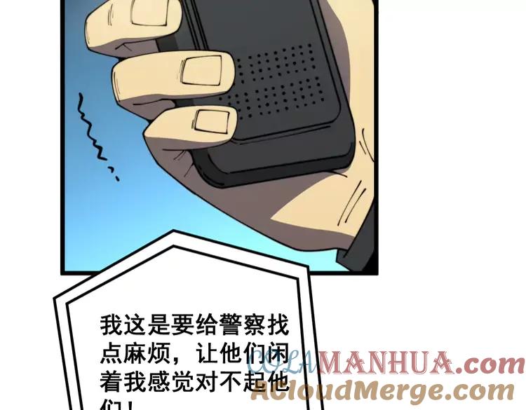 毒手巫医 第383话 大狂欢 第17页
